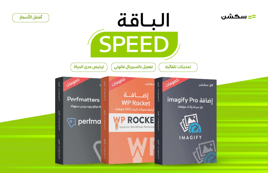 Speed Pack